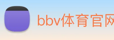 bbv体育官网 logo